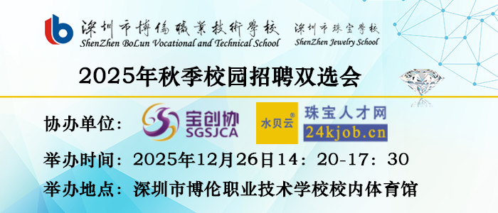 深圳市博伦职业技术学校2025年秋季校园招聘双选会