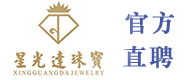 星光达珠宝诚聘