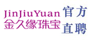 金久缘珠宝诚聘