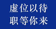 吉尔德诚聘