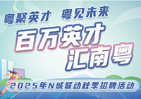 2025中国(深圳)珠宝首饰行业网络招聘会暨珠宝专业高校毕业生网络双选会