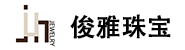 烟台俊雅珠宝有限公司